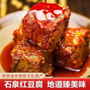陕南特产石泉红豆腐重道豆腐乳