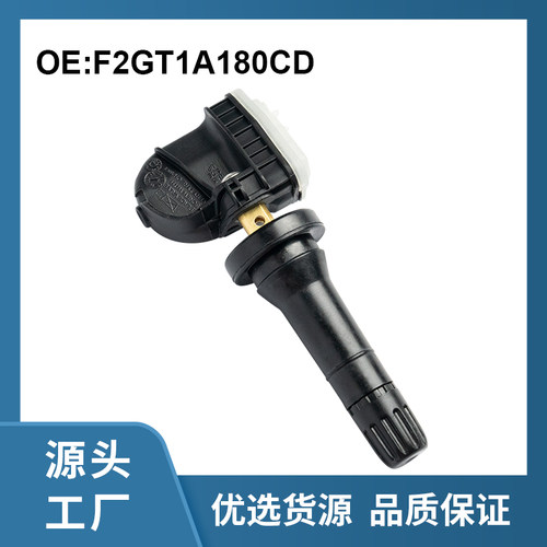 胎压传感器适用于433MHz福特林肯气压传感器TPMS F2GT1A180CD