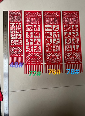 中国传统剪纸民间艺术
