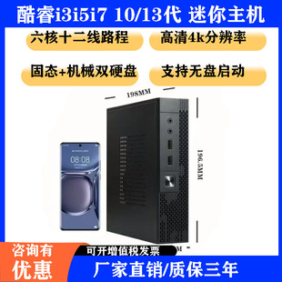 迷你主机酷睿i5i7 2-12代 12450H高配迷你电脑主机
