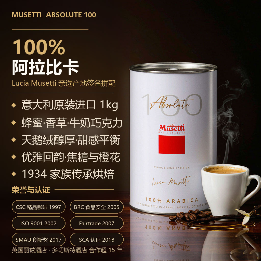 musetti咖啡系列意大利高端品牌