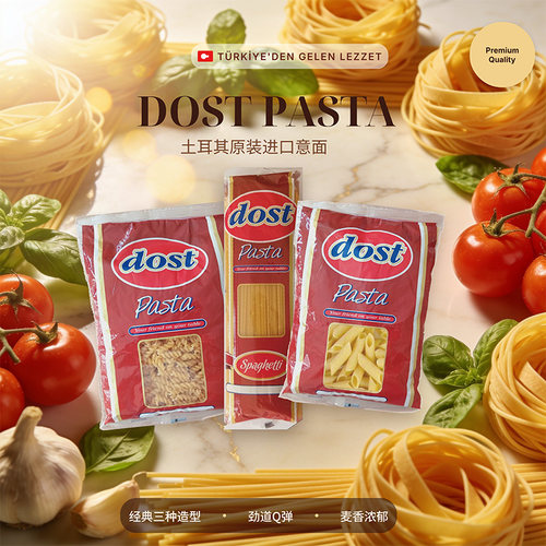 DOST高端土耳其进口意大利面500g速食儿童螺旋意粉通心粉