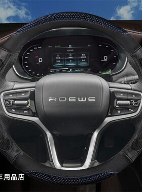 上汽荣威i6新能源plus方向盘套i6 MAX四季通用防滑碳纤维改装把套