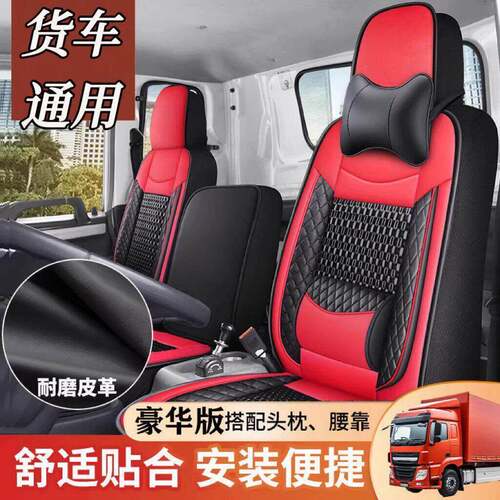 东风途逸T5Q T5 T3 T6货车坐垫小霸王W18 W17 W15 W08冰丝座套