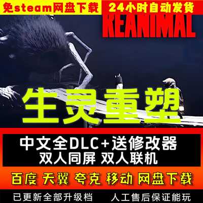 生灵重塑中文版联机双人同屏送修改器全DLC免steamPC电脑单机游戏