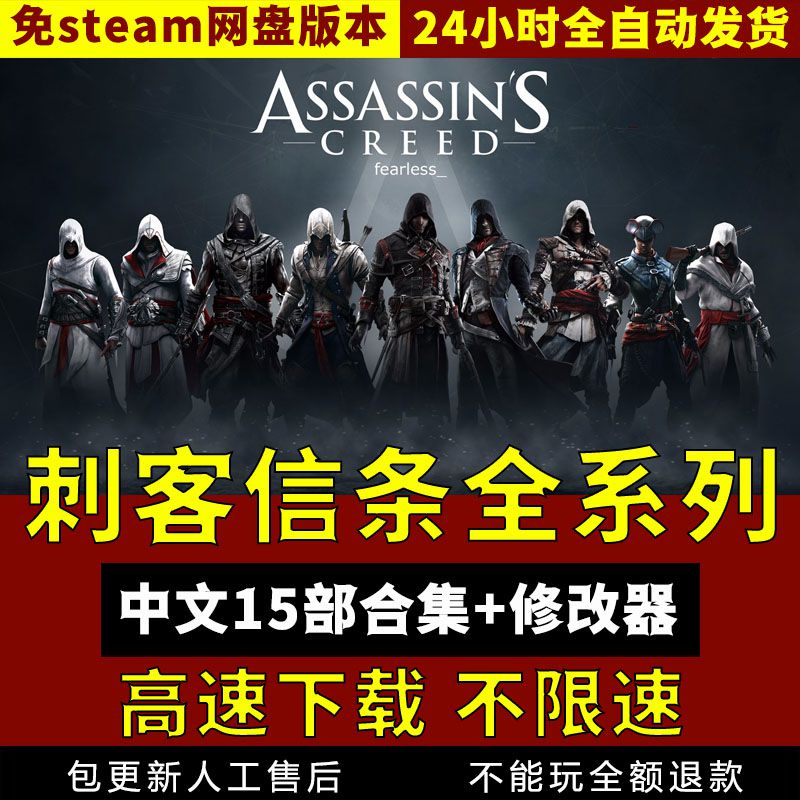 刺客信条全集奥德赛英灵殿枭雄 送修改器 免steam pc电脑单机游戏