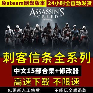 刺客信条全集奥德赛英灵殿枭雄 送修改器 免steam pc电脑单机游戏