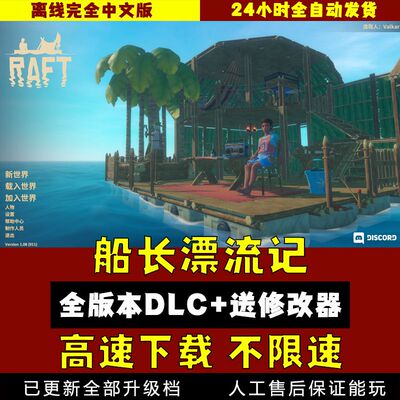 木筏求生中文版V1.1 Raft送修改器免steam电脑PC单机游戏