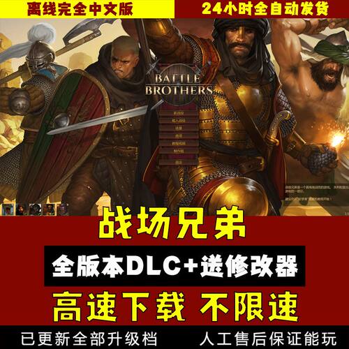 战场兄弟中文版vv1.5.1.8 送传奇MOD修改器 电脑PC单机游戏