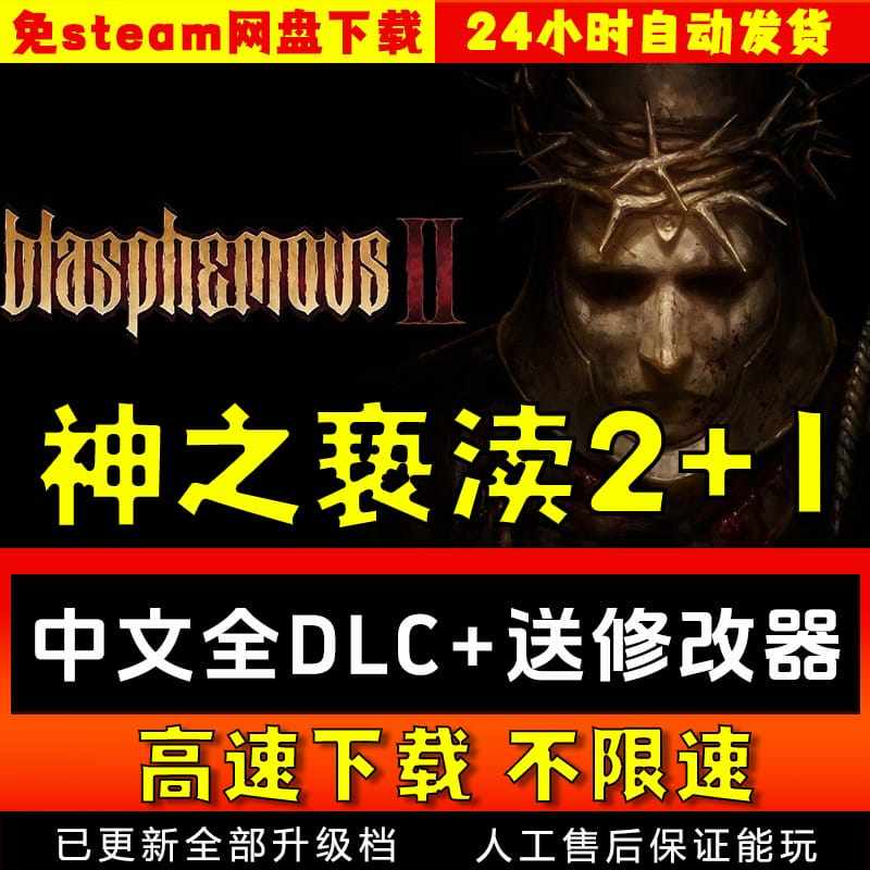 神之亵渎2中文版送修改器全DLC网盘下载  免steam pc电脑单机游戏