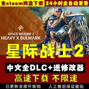 星际战士2战锤40K中文版 送修改器免steam 网盘pc电脑单机游戏