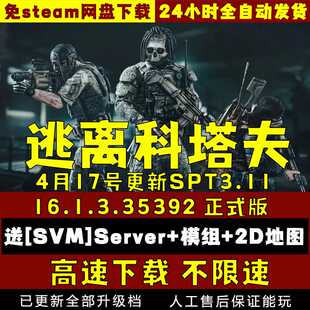 逃离塔科夫单机版V0.16中心区送模组TT中文地图 离线版pc电脑游戏