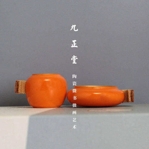 九正堂手绘 描金口足吹釉柿子橙坛罐杯绣眼两件套 安装三丝明镶头
