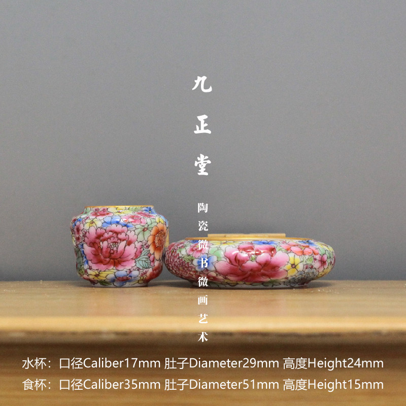 九正堂 描金口 粉彩万花 水呈杯 绣眼两件套 安装 罗汉三丝明镶头图片