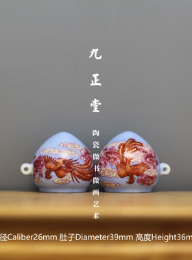 九正堂手绘鸟杯鸟罐 宝石红凤凰牡丹 宽心杯 黑白石青杂雀 两件套