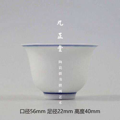 特价处理 手工制作 无款 青花箍 铃铛金钟功夫小茶杯盅 一只 40ml