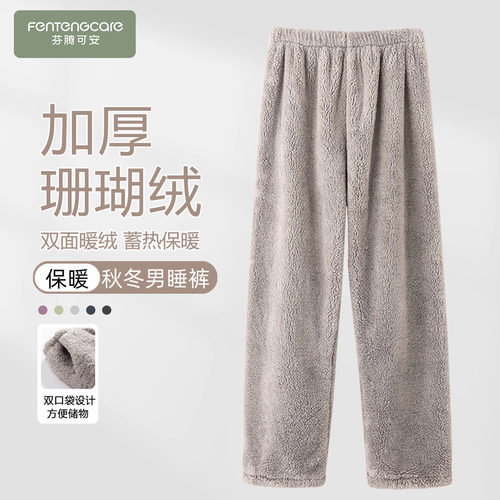 男士珊瑚绒长裤长毛绒睡裤