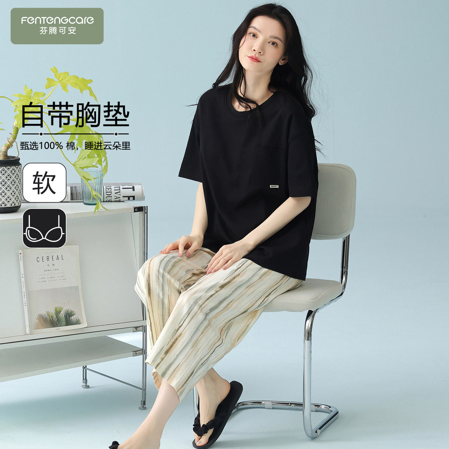 芬腾可安睡衣女款2026新款夏季纯棉带胸垫薄短袖七分裤黑色家居服