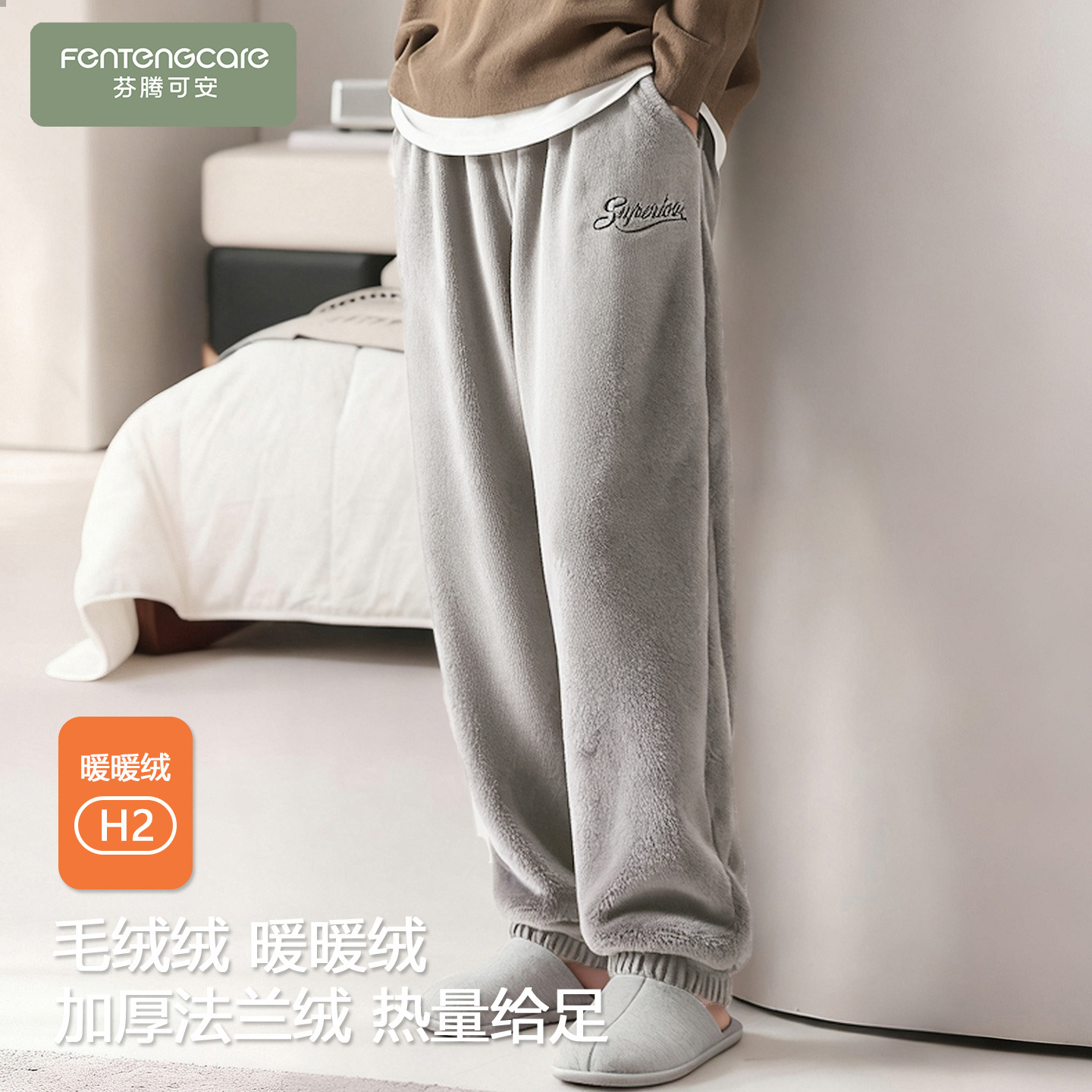 【芬腾】加大码法兰绒睡裤加厚暖