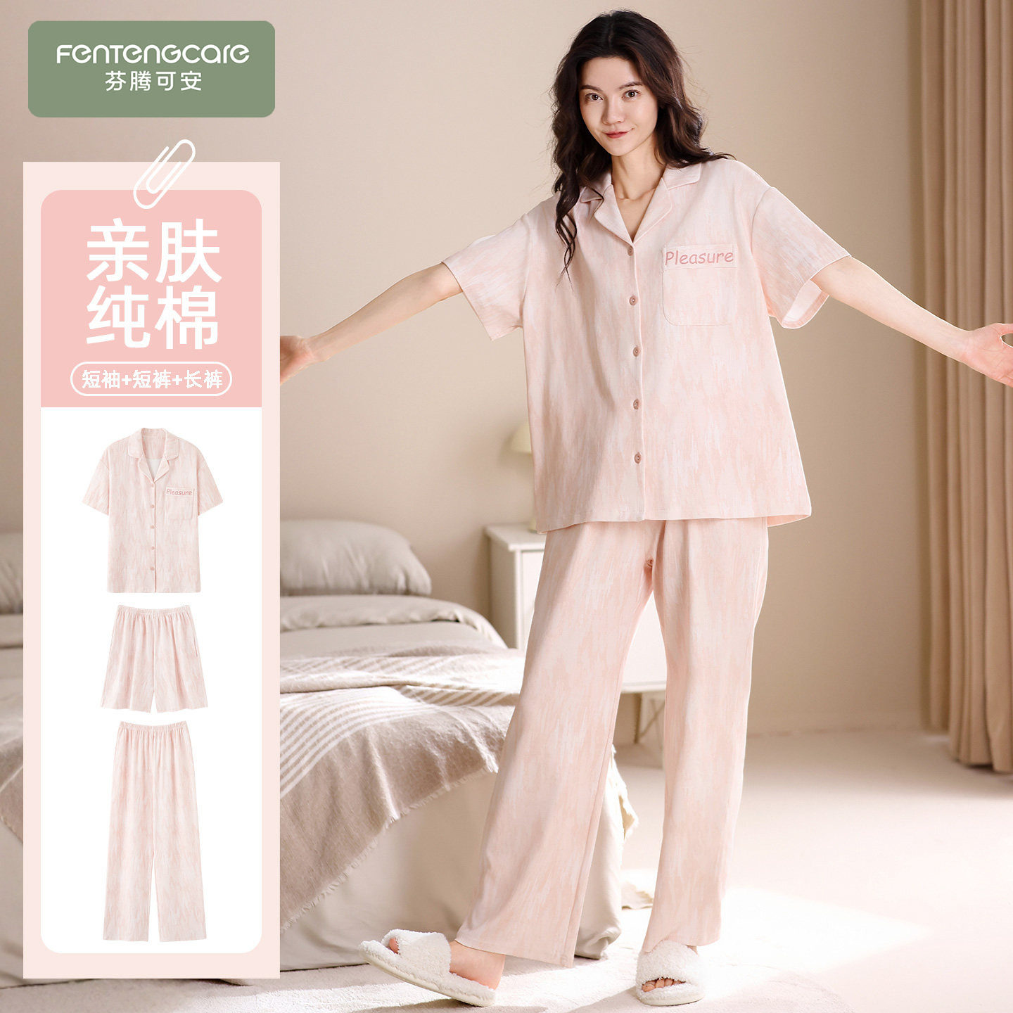 芬腾可安睡衣女款2026新款夏季纯棉短袖长裤三件套时尚家居服夏天