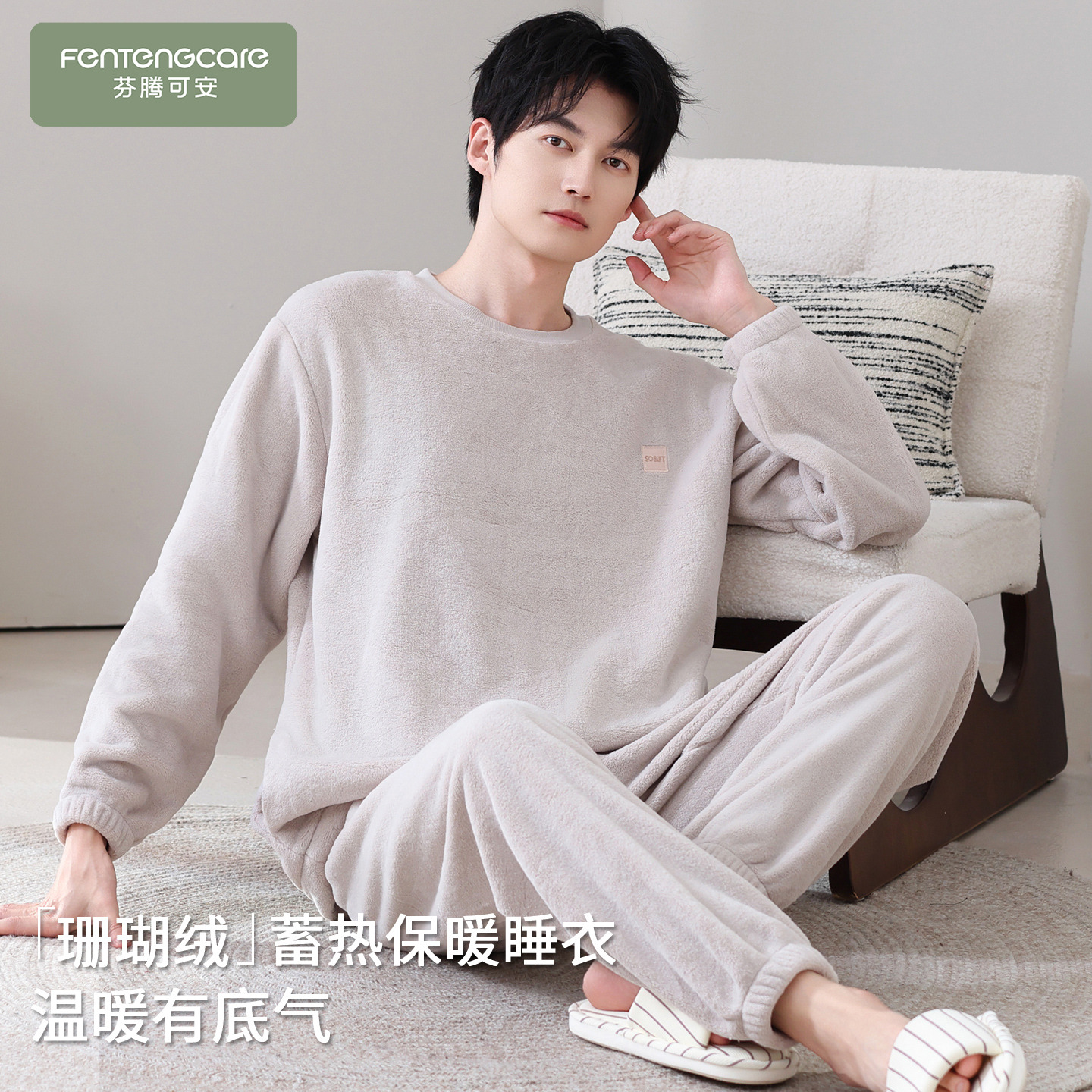 【芬腾】加厚珊瑚绒睡衣丨加大码