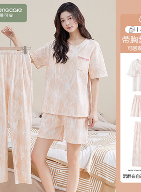芬腾可安睡衣女款2026新款夏季纯棉带胸垫全棉三件套女士家居服夏