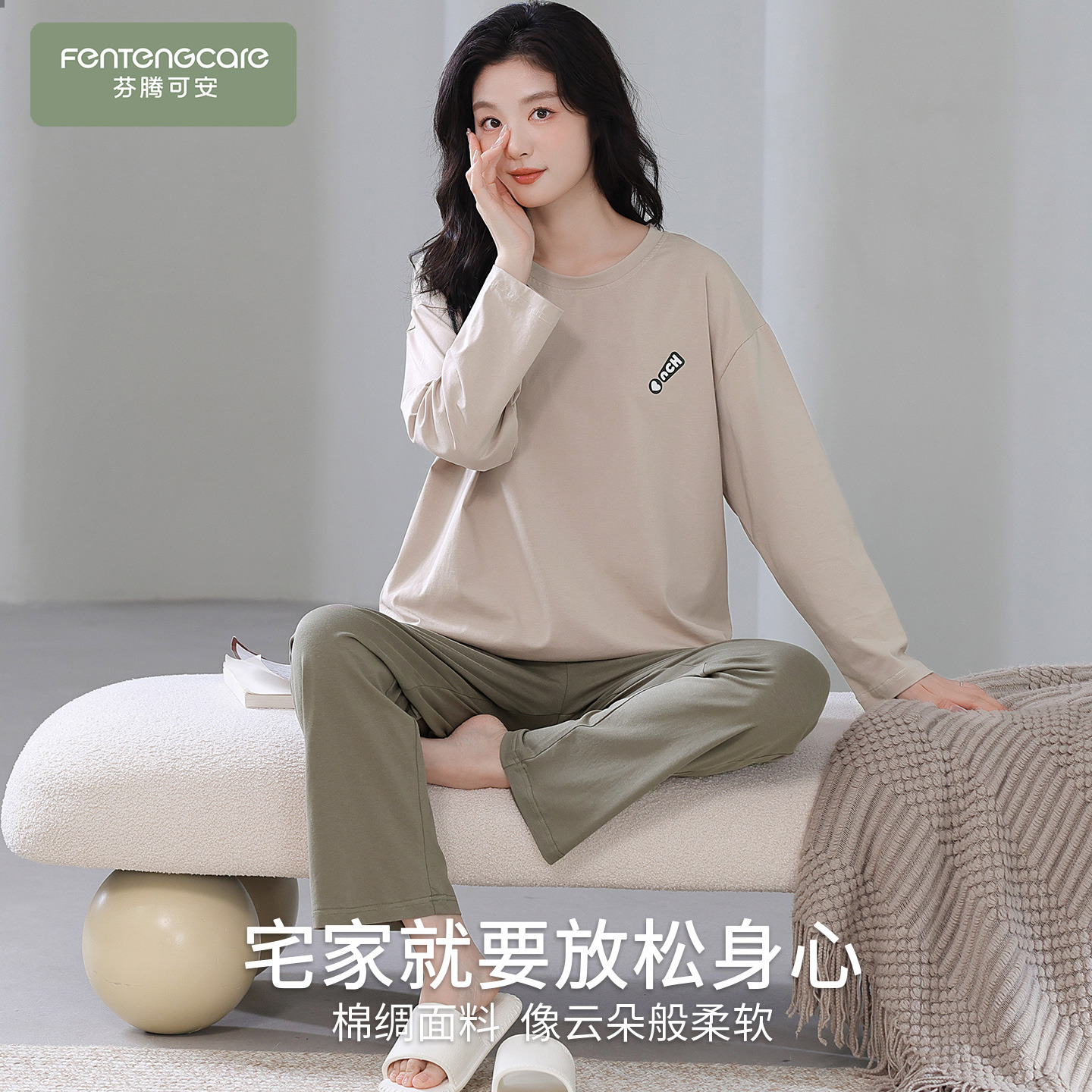 【芬腾】棉绸睡衣柔软透气可外穿
