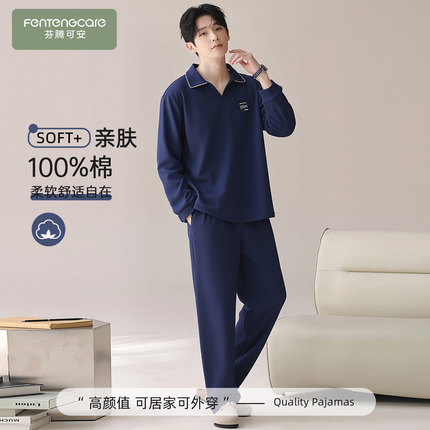 【芬腾】加大码丨纯棉睡衣套装男
