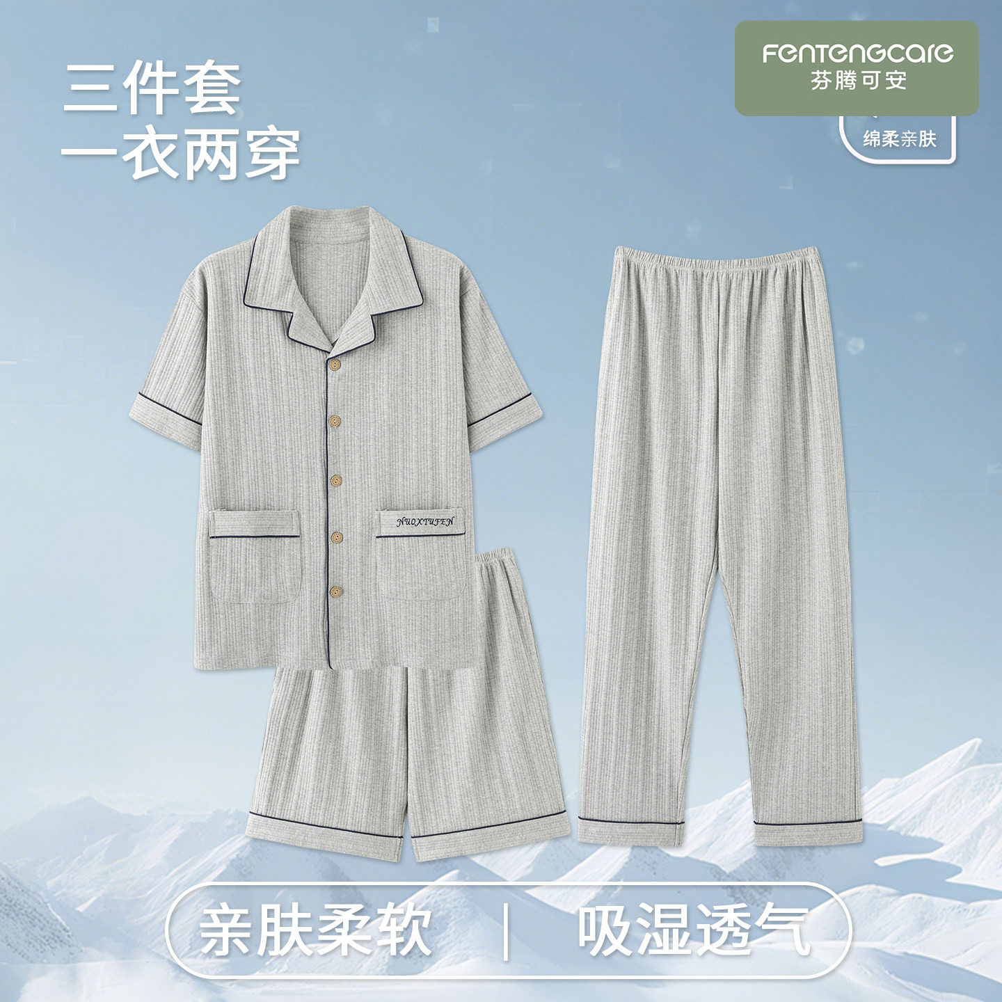 纯棉短袖开衫男士套装图片