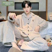 芬腾可安男士睡衣男款冬季珊瑚绒加绒加厚法兰绒奶白家居服秋冬天