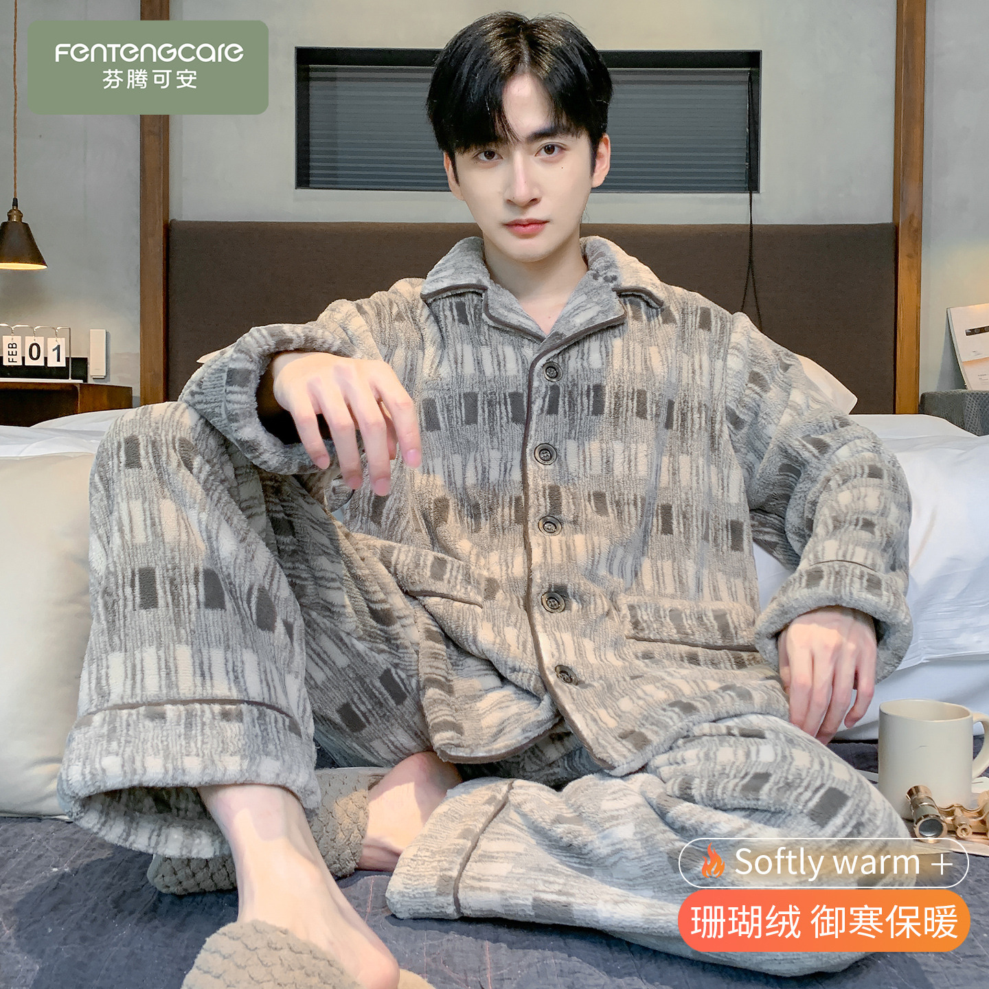 【芬腾】加绒加厚珊瑚绒套装保暖