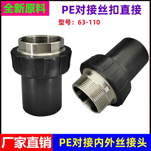 pe对接外丝直接管件6375
