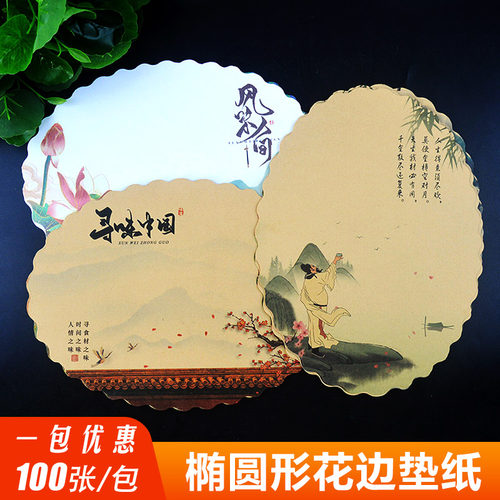 意境菜垫纸椭圆花边纸加