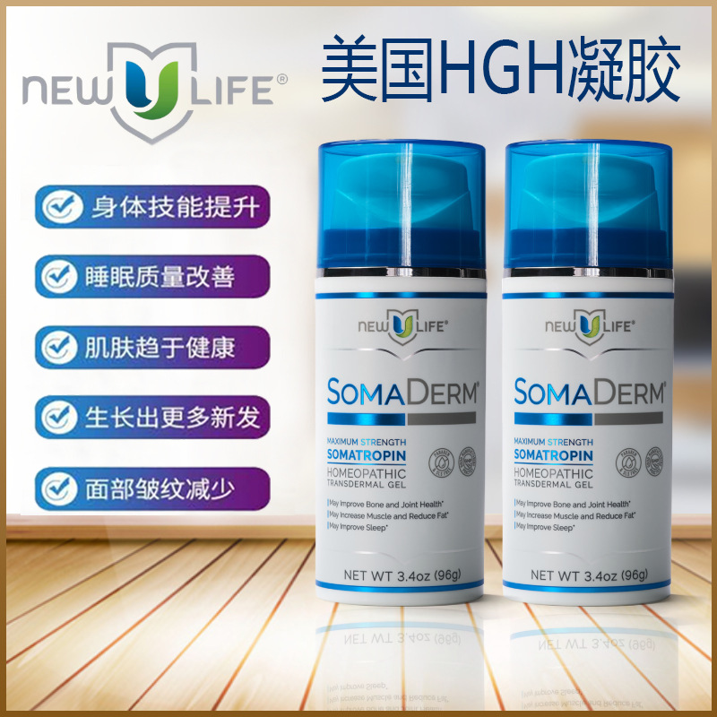hgh凝胶 美国新生命newulife100%原装进口人类生长素荷尔蒙乳霜