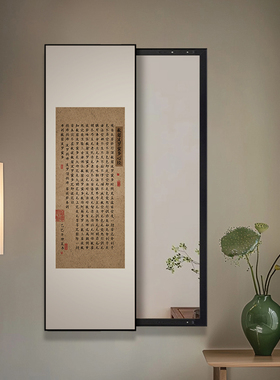 中式装饰画带镜子隐藏式心经挂画