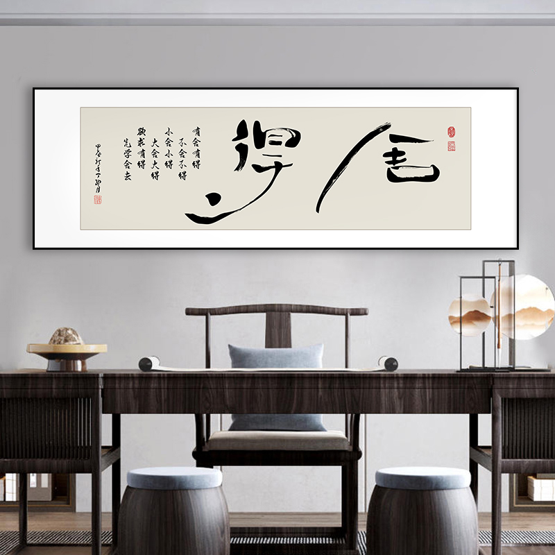 中式客厅背景墙中式静心书法挂画