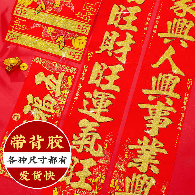 2026马年春联对联过年春联春节植绒门联新年烫金福字绒布自粘大门
