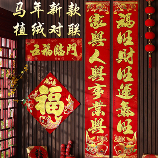 马年2026新款新春过年对联春联植绒纸质大门家用加大加宽加厚防晒