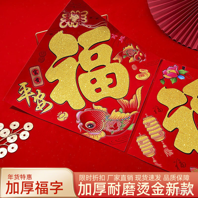 2026年马年新年福字门贴乔迁新宅高档纸福墙贴大门布置装饰春节