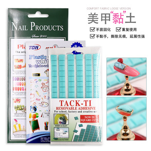 美甲固定胶万能粘土甲片泥无痕橡皮泥练习甲片超粘工具