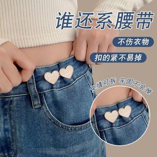 子大小調(diào)節(jié)扣收緊固定裝 飾紐扣 腰圍改小神器裙子褲 愛心收腰扣子褲
