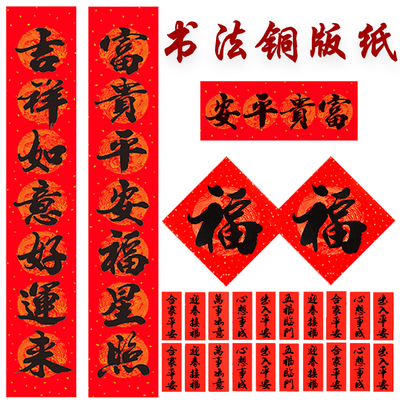 2026马年新款家用对联书法春联