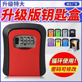 民宿钥匙密码 装 锁盒子壁挂式 修密码 盒家用防盗 钥匙盒工地猫眼密码