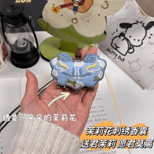 茉莉花刺绣香囊荷包如意锁古风礼物挂件车挂钥匙扣送男朋友礼物