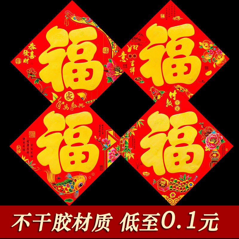 马年2026大福字门贴烫金书法黑字金字福子帖新年春节对联装饰用品