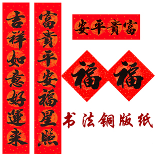 春节新年书法对联2026马年大门国风春联家用手写过年装饰福字装饰
