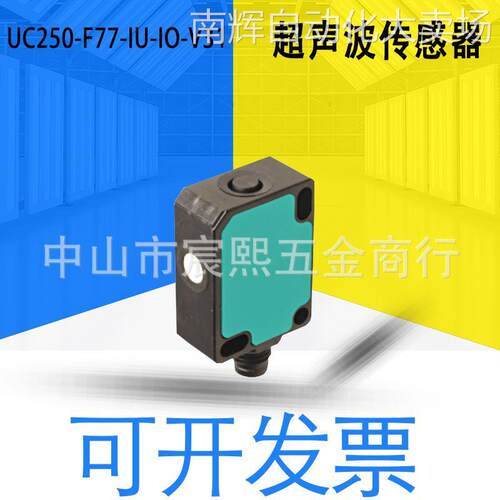 全新正品UC250-F77-IU-IO-V31超声波传感器货期2-4周订货号261246