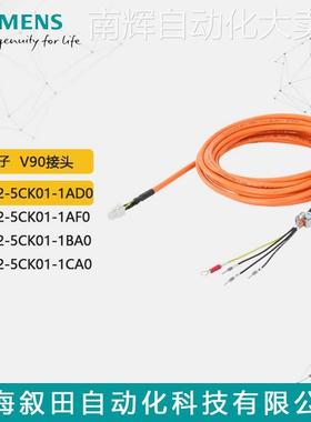 原装 V90伺服编码器制动电缆6FX3002-5CK01-1AD0/1AF0/1BA0/1CA0