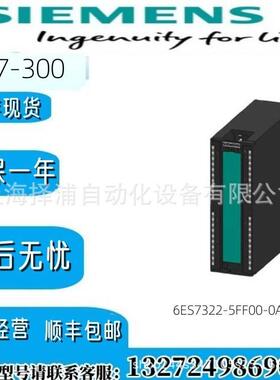 6ES7322-5FF00-0AB0西门子数字量322全新输出模块6ES73225FF000AB