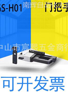 全新原装日本GS系列GS-H02/H01门把手背后释放附件门锁卡扣可详询